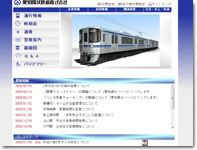 愛知環状鉄道株式会社様